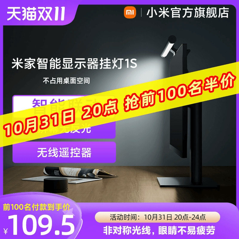 小米米家智能显示器屏幕挂灯1S电脑护眼灯台灯荧幕补光电竞氛围灯怎么看?