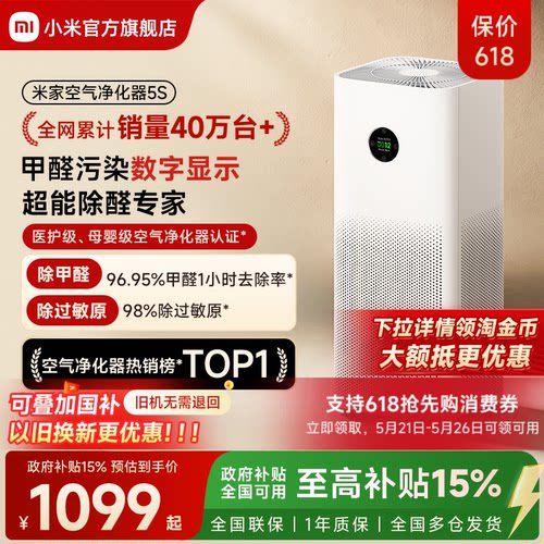小米官旗米家净化器5S数显除甲醛