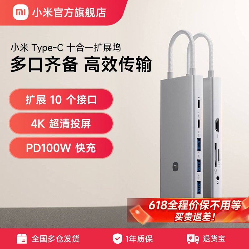 小米Type-C十合一扩展坞 分线器多功能转接器转接头拓展坞PD100W千兆网口 适用小米苹果笔记本