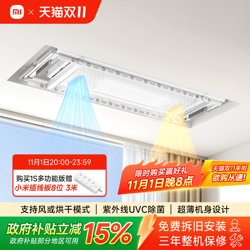 小米电动晾衣架风干除湿除菌