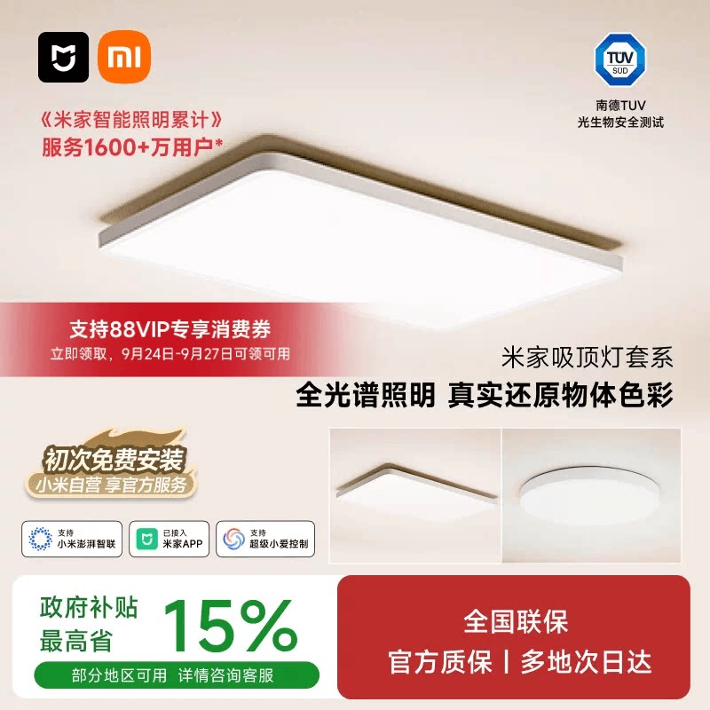 米家吸顶灯智能客厅卧室儿童房图片