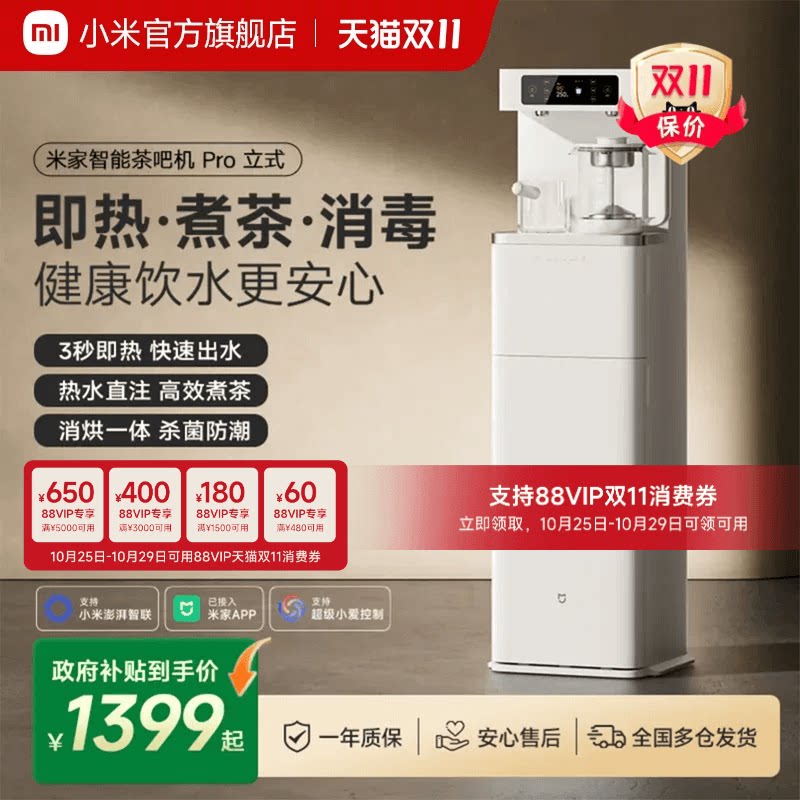小米米家茶吧机Pro2026新款家用客厅高端智能立式即热饮水机一体