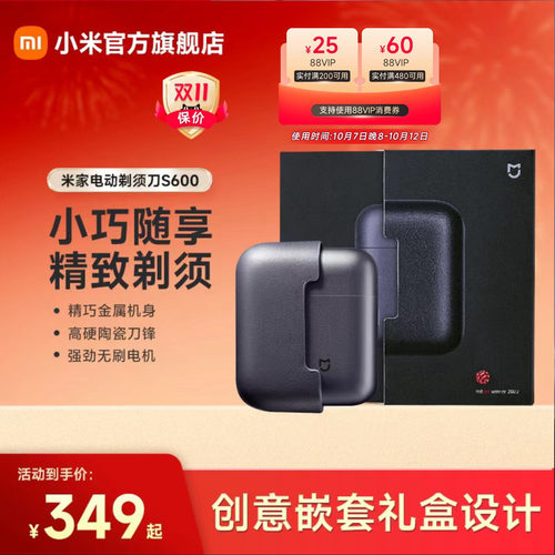 小米电动剃须刀S600情人节礼物