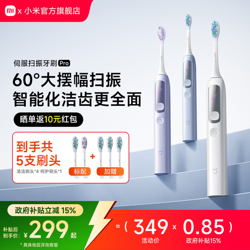 小米米家伺服扫振电动牙刷Pro智能自动成人男女士情侣款送礼物