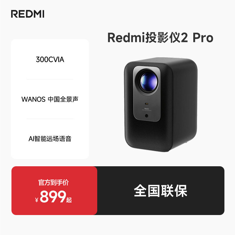 小米Redmi家庭影院高清投影仪图片