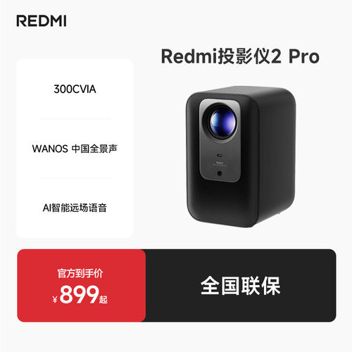 小米Redmi家庭影院高清投影仪