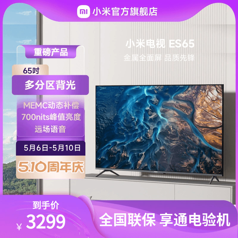 小米ES65英寸2+32GB电视机