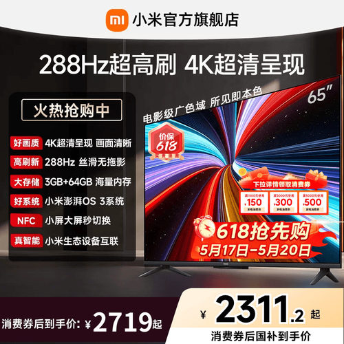 【大存储升级款】小米REDMI电视机A Pro65英寸 288Hz超高刷4K高清