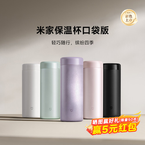 迷你316不锈钢保温杯小米口袋版