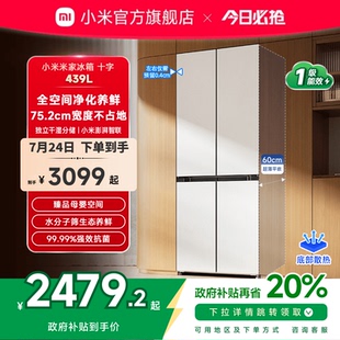 家用冰箱 小米米家439L十字四门60cm超薄平嵌风冷无霜嵌入式