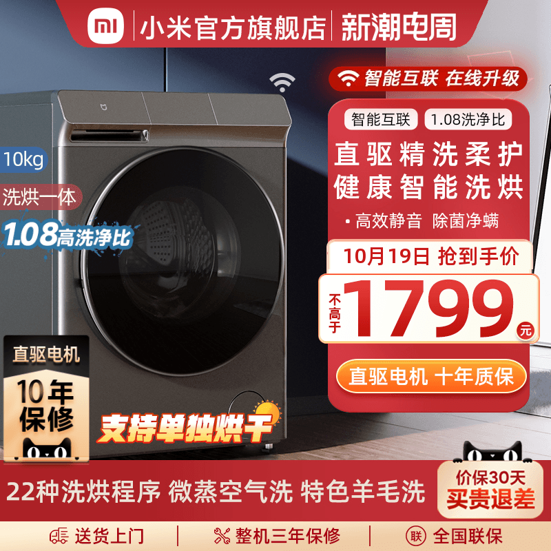 小米米家10kg大容量变频直驱滚筒全自动洗衣机家用智能洗烘一体怎么看?