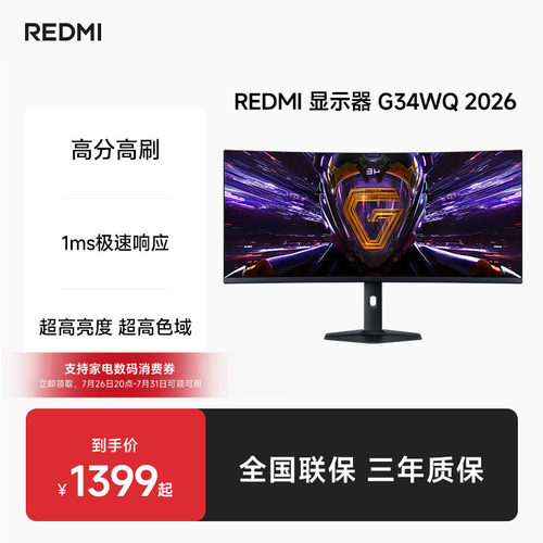 小米Redmi34英寸高刷曲面显示器