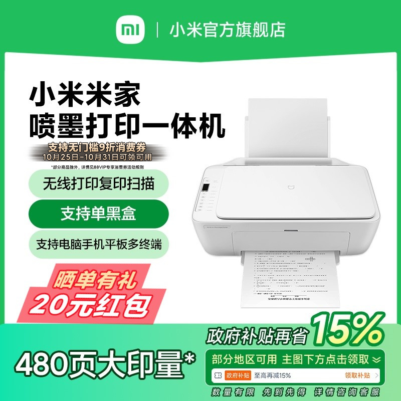 小米米家打印机彩色家用小型学生