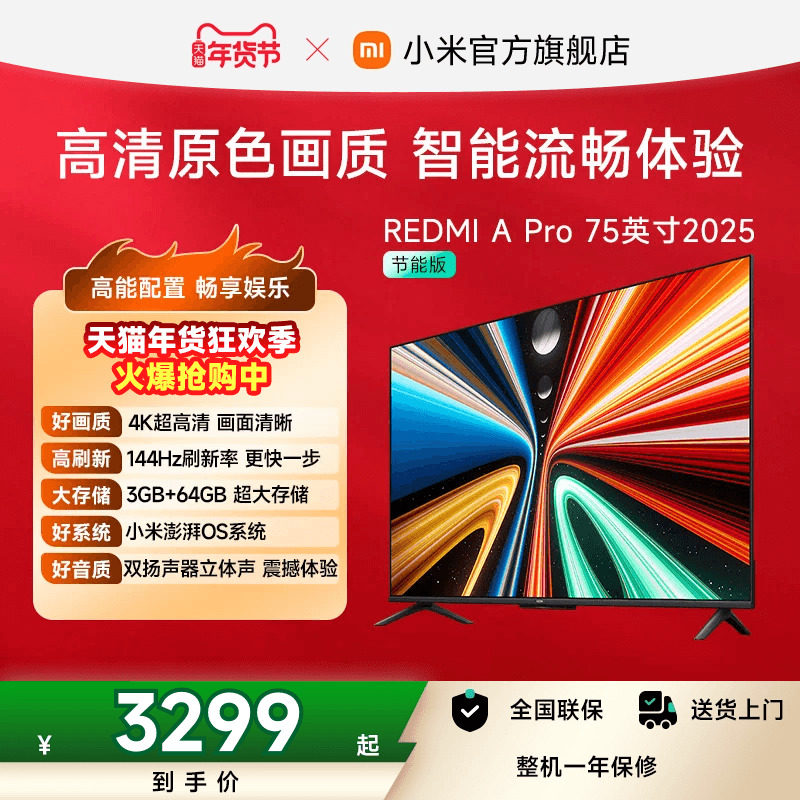 小米REDMI智能电视A Pro75英寸 144Hz高刷护眼4K超高清平板电视机