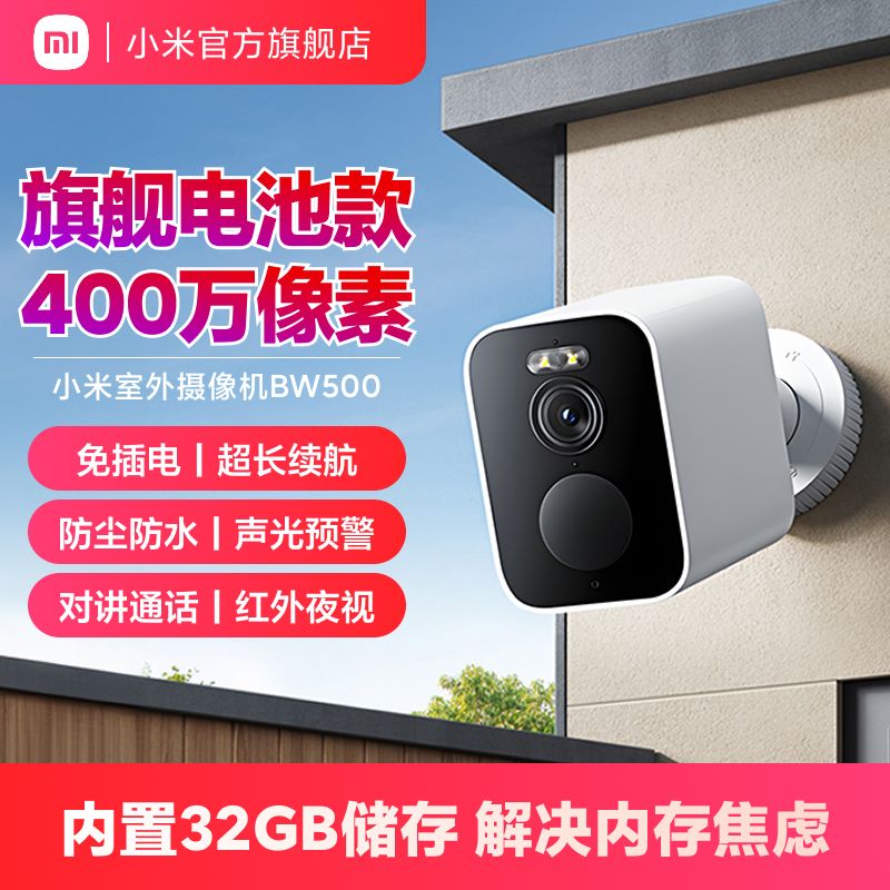 小米智能摄像头免插电室外防水