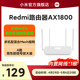 小米Redmi路由器AX1800 wifi6千兆无线路由器家用高速千兆端口5G双频学生宿舍全屋覆盖无线wifi
