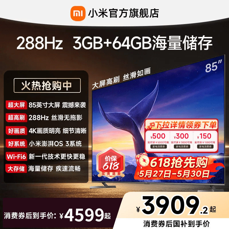 【大存储升级款】小米REDMI电视机MAX 85英寸288Hz超高刷3GB+64GB