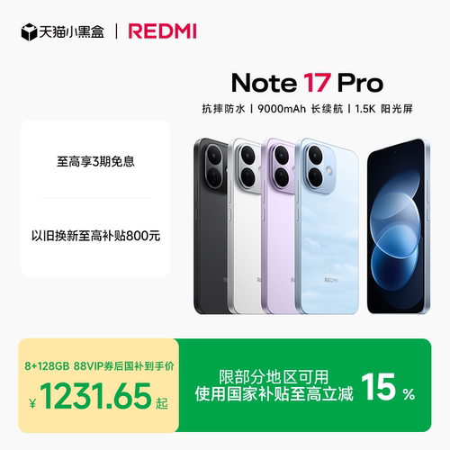 REDMINote17Pro新品手机