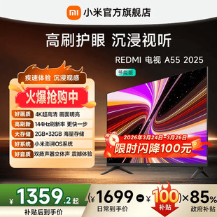 小米REDMI电视A55英寸144Hz高刷护眼4K电视机 限时直降100元