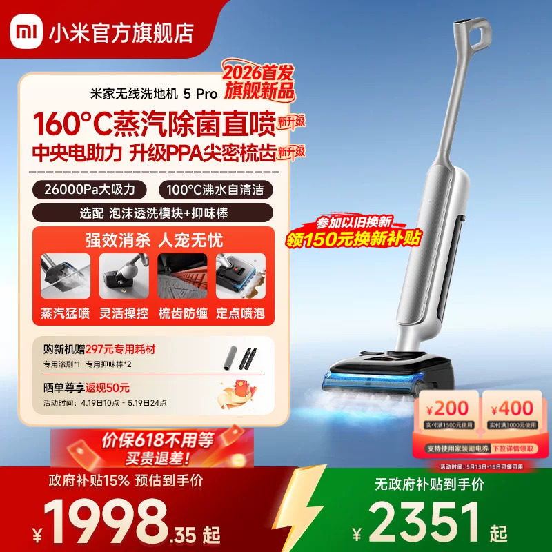 【2026新品】米家无线洗地机5Pro蒸汽除菌洗地小米官方旗舰店