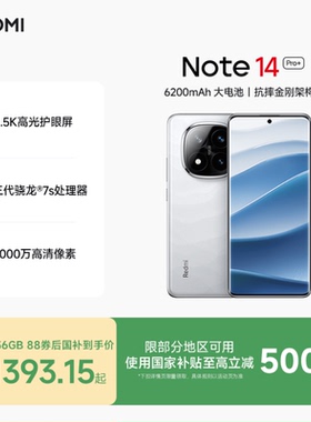 Redmi Note 14 Pro+手机红米note小米手机小米官方旗舰店官网新品小米note14pro+