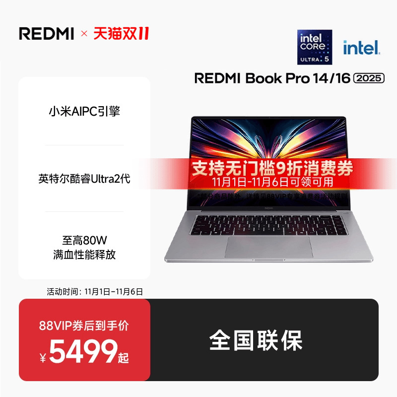 REDMIBookPro14/16笔记本电脑