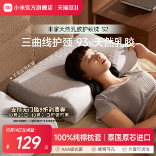 小米官旗新品 米家天然乳胶护颈枕泰国原芯进口枕头单人乳胶枕睡枕