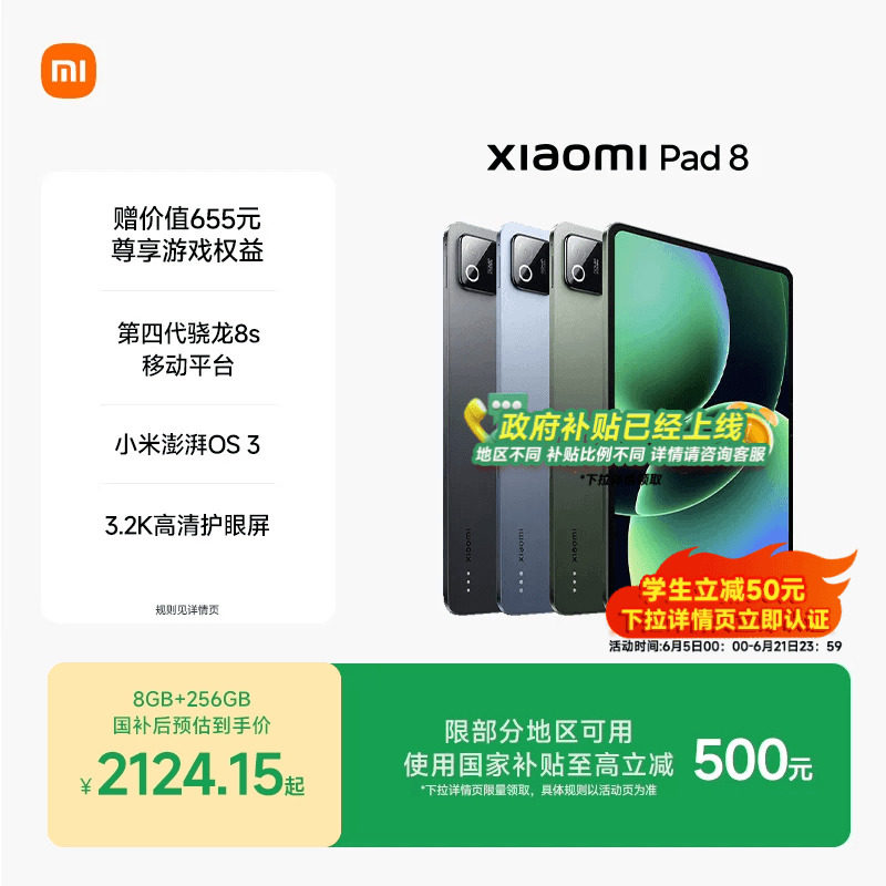 【支持政府补贴】小米平板8 平板电脑Xiaomi Pad 8 办公游戏平板小米官网平板电脑