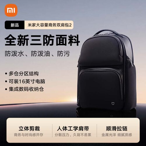 小米米家大容量商务出差双肩包