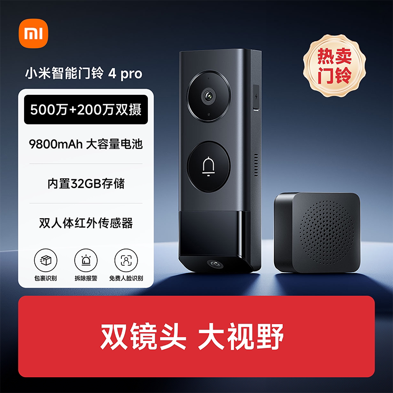 小米智能门铃4Pro超清双摄电子猫眼可视门铃监控网络摄像头家用