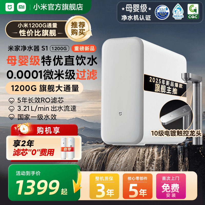 米家净水器1200G大通量