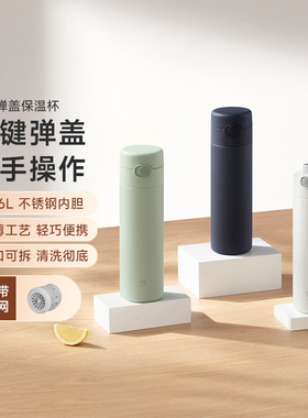小米官旗米家弹盖保温杯316L不锈钢大容量便携车载水杯泡茶杯男女