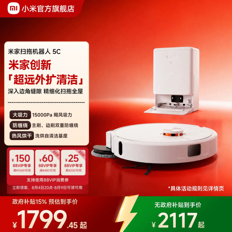 小米米家扫拖机器人自清洗