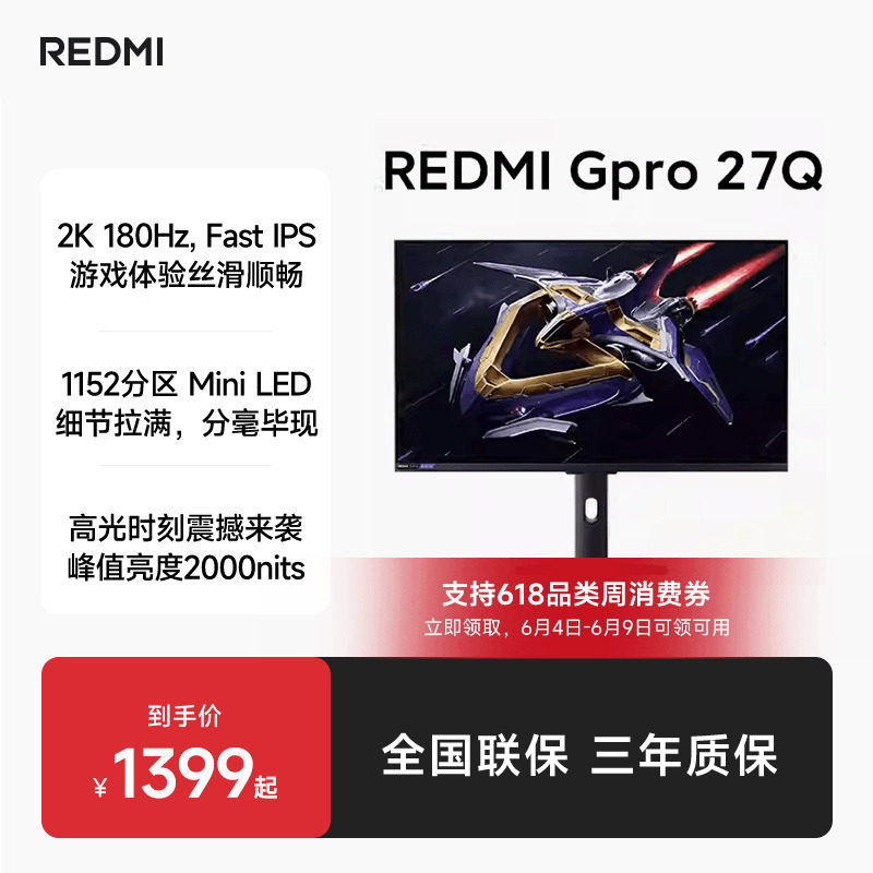 小米REDMI 27英寸2K  GPro27Q 180Hz电脑显示屏