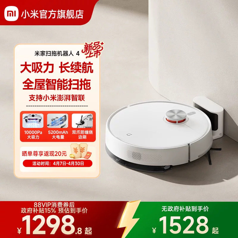 【2026新品】小米官旗米家扫地机器人4扫地拖地自动清洗一体机