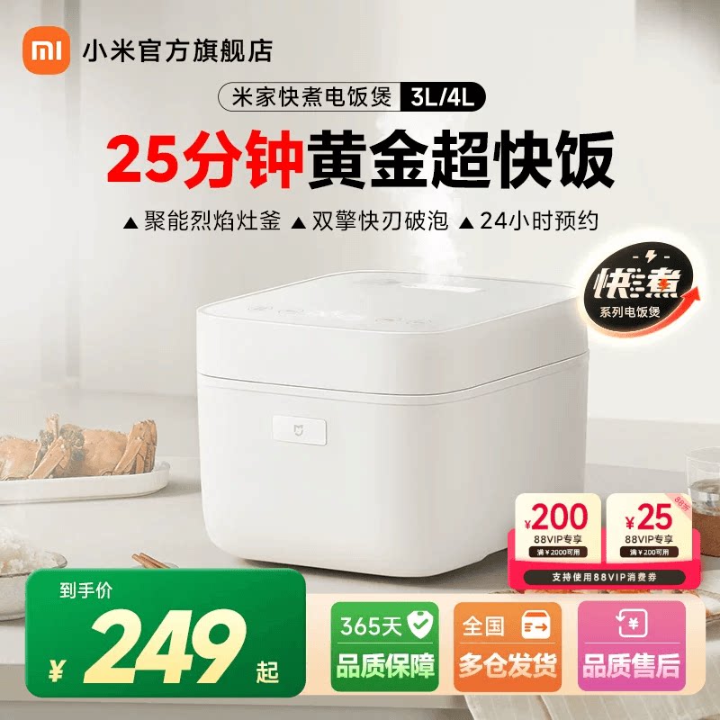 小米官方旗舰店米家快煮电饭煲3-4人用家用电饭锅不粘锅内胆 - 小米官方旗舰店出品