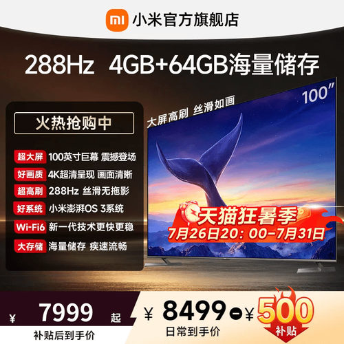 【4+64GB大存储】小米REDMI电视机MAX 100英寸288Hz高刷4GB+64GB