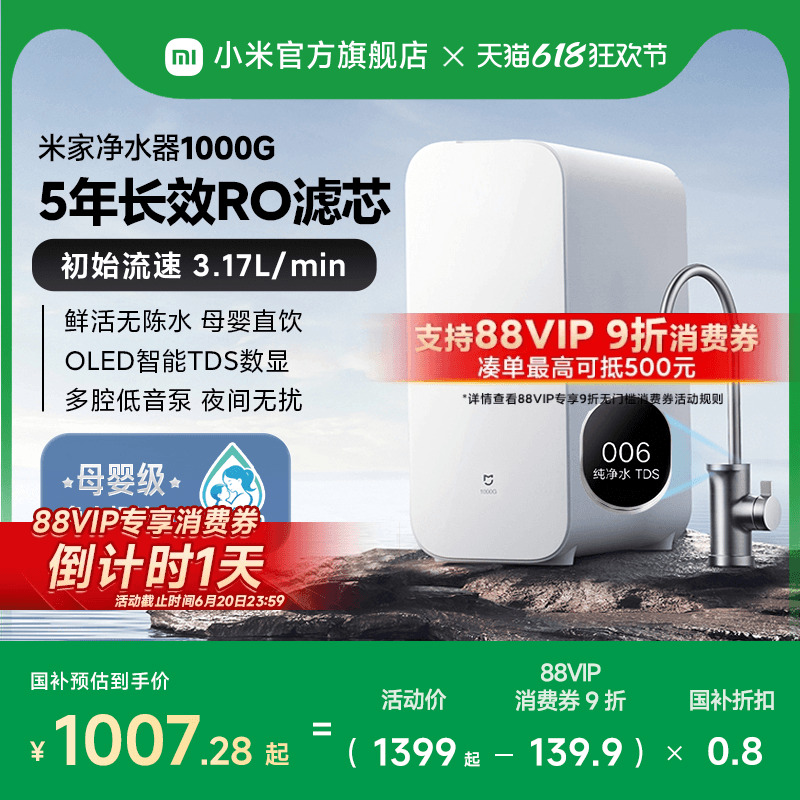 【政府补贴20%】小米米家过滤净水器1000G系列家用直饮厨房净