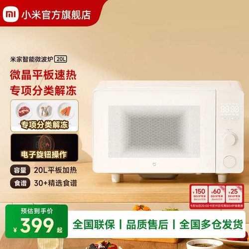 家用小型多功能平板全自动微波炉