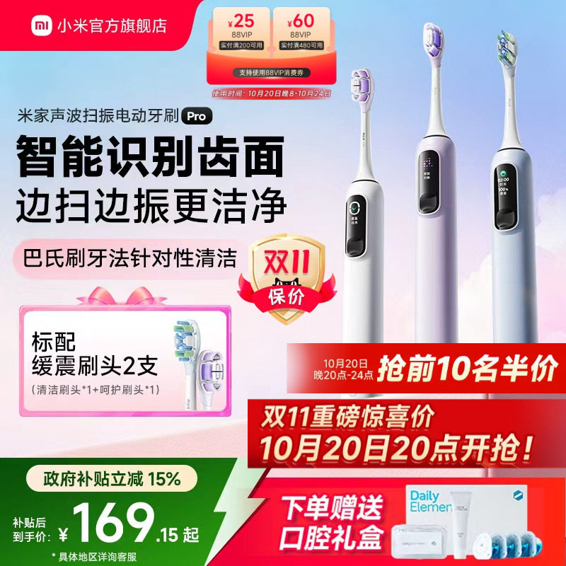 小米米家声波扫振电动牙刷Pro家用自动成人学生情侣生日礼物