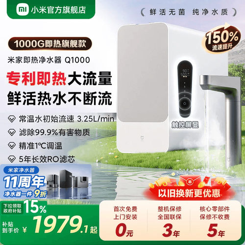小米净水器加热净化可直饮
