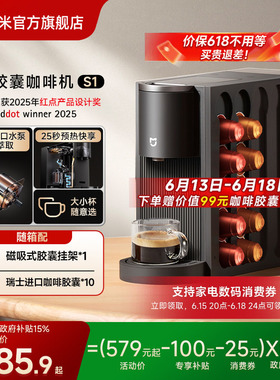 小米官旗米家胶囊咖啡机S1家用办公小型全自动胶囊咖啡机