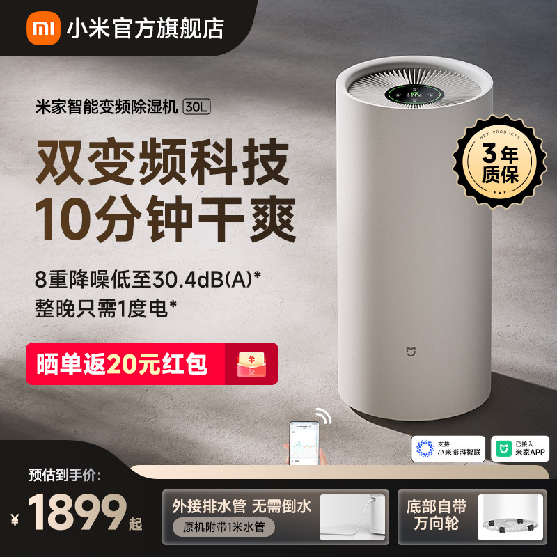 小米官旗米家智能除湿机30L家用去湿客厅卧室干衣变频静音吸湿器