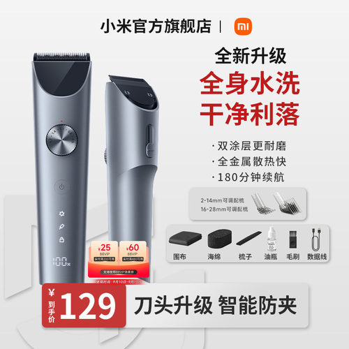 小米米家理发器剃头刀家用