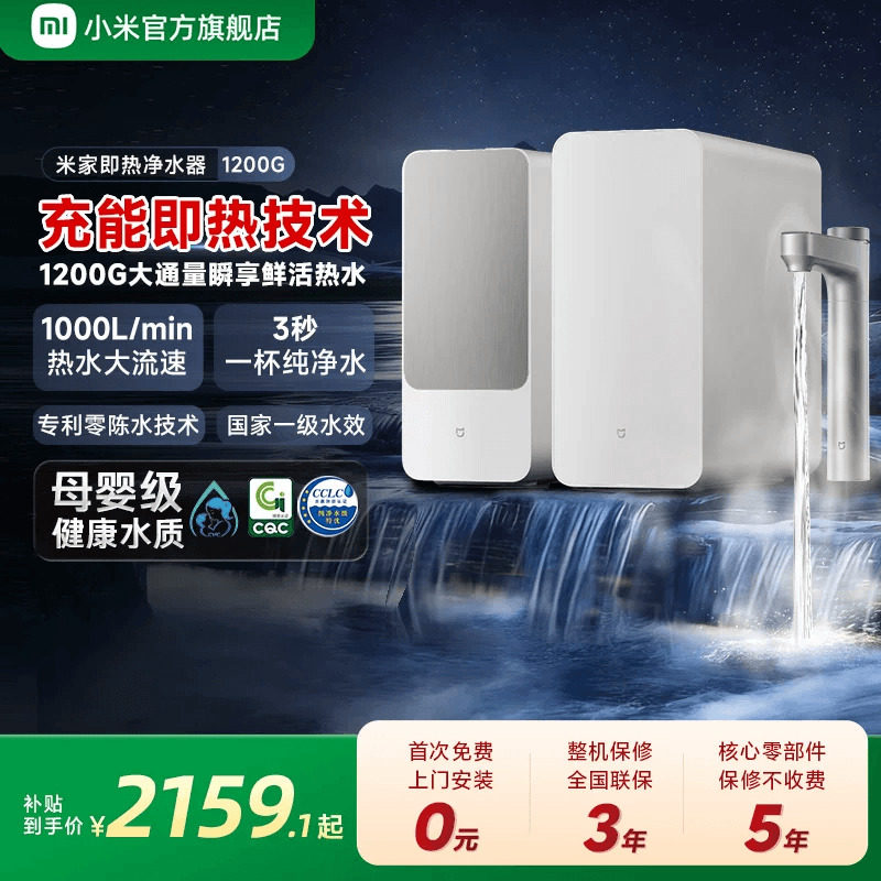 小米官旗米家即热净水器1200G旗舰净热一体厨下加热过滤直饮水机
