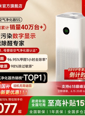 小米官旗米家空气净化器5S除甲醛菌数显吸烟宠物家用医护级净化机