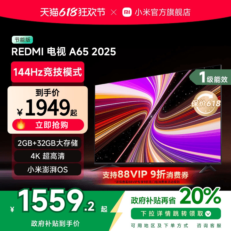 小米REDMI A65英寸144Hz高刷高清平板液晶电视机以旧换