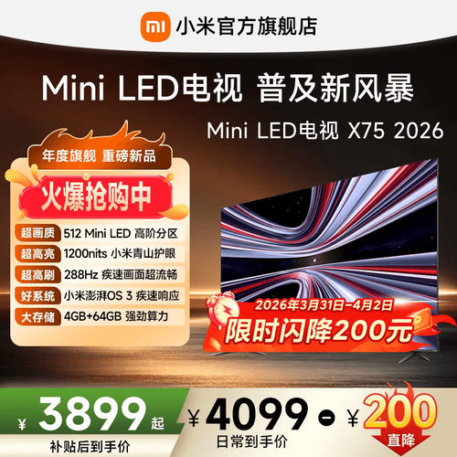 【限时直降200元】小米REDMI电视 X75英寸288Hz高刷512分区电视机