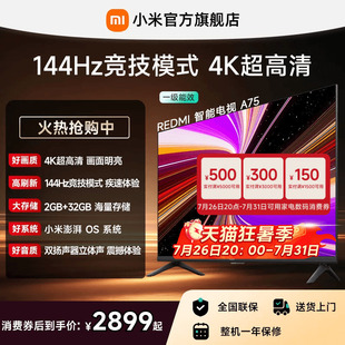 小米REDMI智能电视A75英寸 144Hz高刷护眼4K超高清平板液晶电视机
