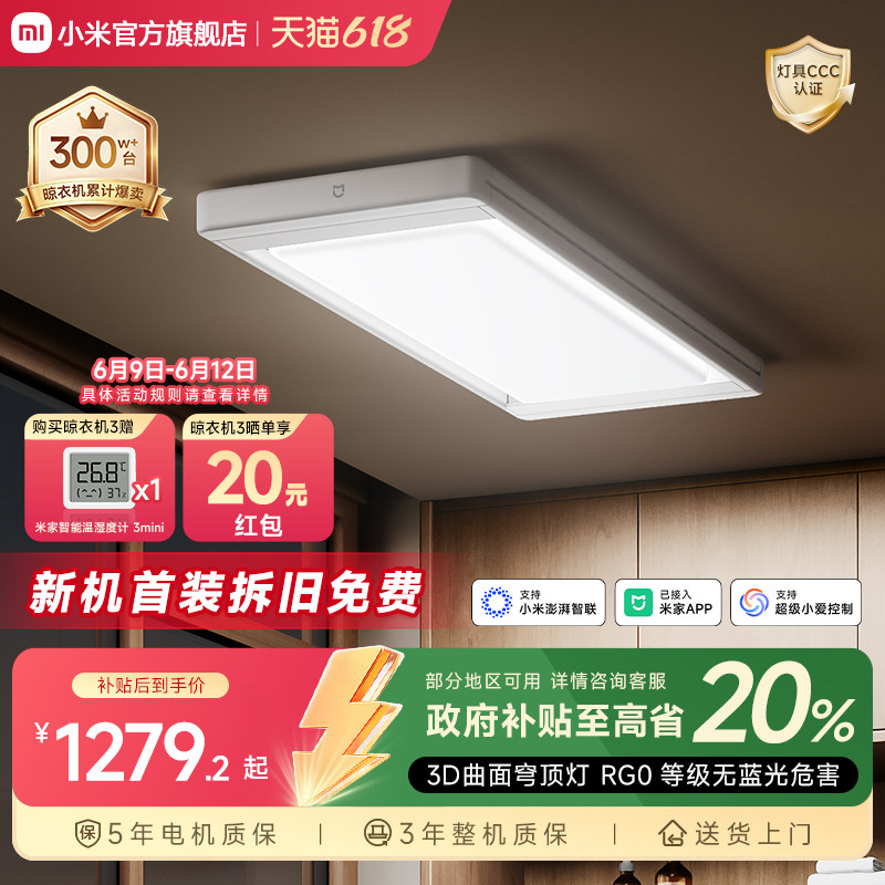小米电动晾衣架阳台隐形穹顶灯